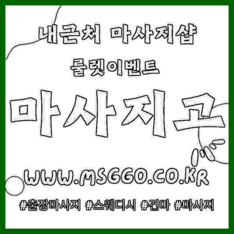 합천마사지