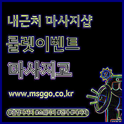 합천마사지