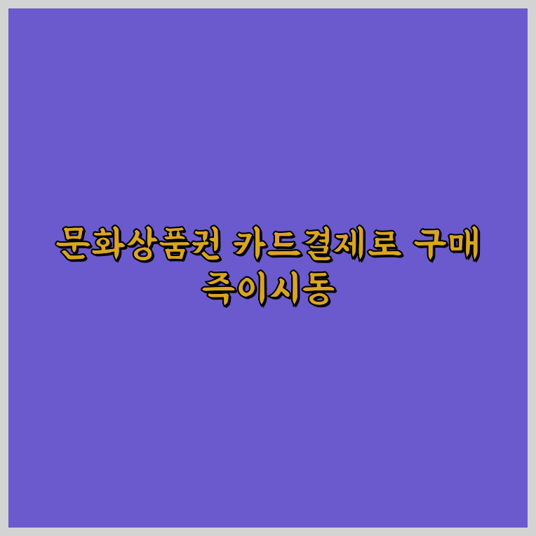 컬쳐랜드카드
